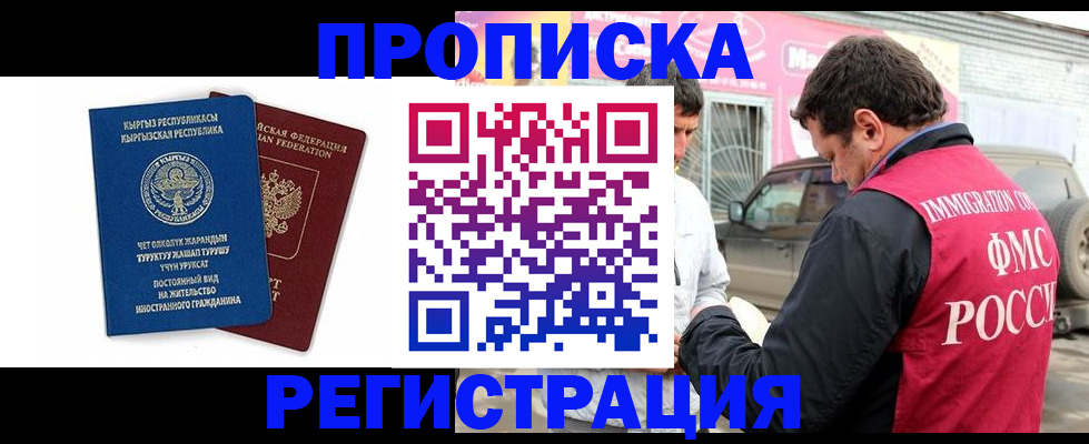 временная регистрация для всех в Юже